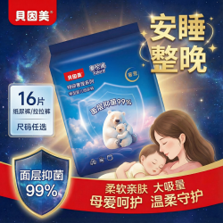 贝因美 透气防侧漏纸尿裤薄款尿不湿新生儿NBXL宝宝拉拉裤亲肤舒适