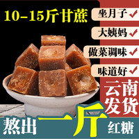 红糖云南纯甘蔗手工老块蔗古法正糖宗状独立包装例假