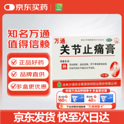 万通 关节止痛膏 7cm*10cm*10贴 活血散瘀 温经镇痛 用于风湿关节痛 关节扭伤 肌肉痛 膏药贴