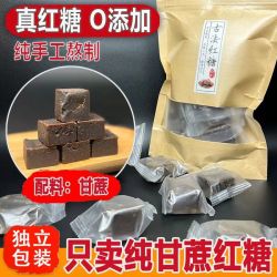 广西甘蔗红糖手工老红糖块姜糖花糖独立包装大姨妈冲饮原汁红糖块