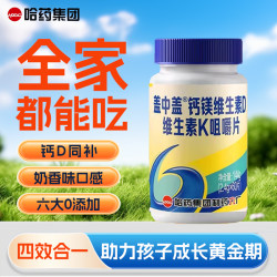 哈药六牌 哈药六盖中盖钙镁维生素DK咀嚼片成人孕妇儿童补钙中老年补钙六厂