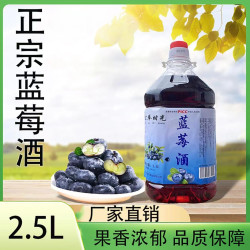 公举时光 蓝莓果酒8度2.5L湖南原浆低度微醺果酒酒味清香甄选不贵z
