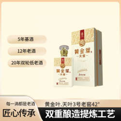 黄金叶天叶3号老窖双重发酵90天500ML*6 送礼自饮宴请41-50度500