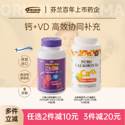 艾欧兰 芬兰Orion Pharma全家钙片系列儿童钙片小熊软糖橙味钙维生素D+钙