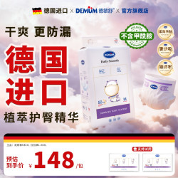 德敏舒 纸尿裤拉拉裤婴儿超薄透气尿不湿亲肤不反渗