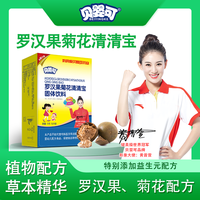 贝婴可罗汉果菊花清清宝 天然植物原料 口感新升级