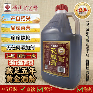 乾升 绍兴花雕酒浙江零添加纯粮料酒去腥增香五年陈2.5L5斤壶装
