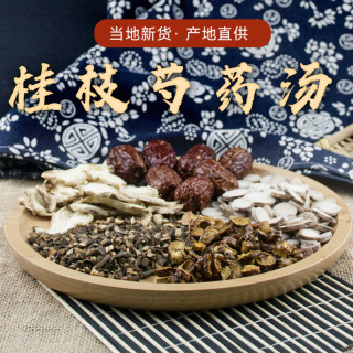 3次量精选白芍药红枣干姜炙甘草倪师同款标准配方