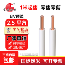 富国超群 国标BV铜芯电线电缆 2.5m㎡白色1米