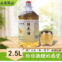 公举时光 桂花酒果酒12度5斤好喝正宗酸甜酒业果酒桶装微醺桑葚酒桂花黄酒