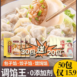 抢!包子饺子配料馄饨肉馅料提鲜增香