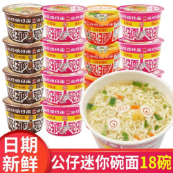 公仔面迷你碗仔面海鲜味方便面泡面广东碗公仔面