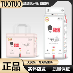 正品英国tuotuo脱脱婴儿纸尿裤男女宝宝尿不湿拉拉裤尿片超薄吸水