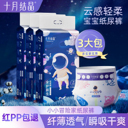 十月结晶 婴儿纸尿裤新生初生儿尿不湿宝宝超薄透气干爽ML码春秋夏