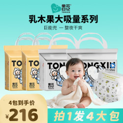 童芯日记探享乳木果超薄柔软透气大吸量纸尿裤拉拉裤