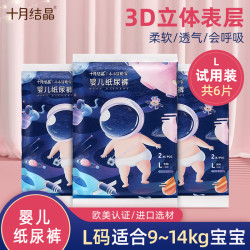 十月结晶 尿不湿夏季纸尿裤试用体验装新生婴儿初生超薄s透气nb码m