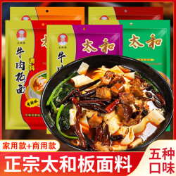 板面底料正宗安徽太和牛肉板面调料五种口味家庭专用面条卤料