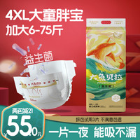 宜酷大鱼贝拉柔软透气纸尿裤婴儿亲肤学步裤益生菌加宽加大尿不湿