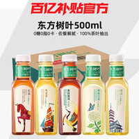 东方树叶500ml*15瓶无糖多口味饮料农夫山泉批发特价官方正品