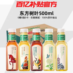 东方树叶500ml*15瓶无糖多口味饮料农夫山泉批发特价官方正品