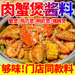 香辣肉蟹煲酱料家用商用麻辣鲜香鸡爪煲焖锅酱汁