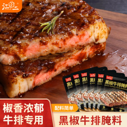 法式黑椒牛排腌料黑胡椒粉烤肉腌料调料腌肉专用商用调味品