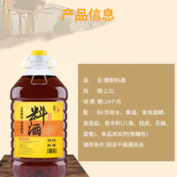 吉匠 烹饪调味料清蒸红烧家用去腥解腻葱姜料酒
