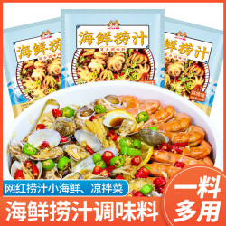 光牙 海鲜捞汁调料专用家用麻辣小海鲜调味汁鲜香凉拌菜调料汤汁