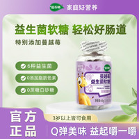 盈养师 蔓越莓益生菌软糖儿童青少年肠胃呵护营养健康零食凝胶糖果