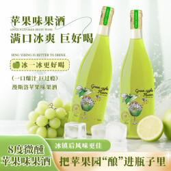 漫斯洛苹果酒8度原汁发酵甜型白葡萄汁微醺低度果酒750ml鲜果味酒