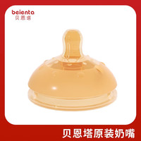 贝恩塔 硅胶通用奶嘴7CM标准PPSU宽口6CM通用仿母乳超软婴儿奶嘴