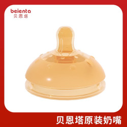 贝恩塔 硅胶通用奶嘴7CM标准PPSU宽口6CM通用仿母乳超软婴儿奶嘴