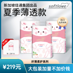 softlove 超薄纸尿裤透气柔软超薄防漏亲肤瞬吸尿不湿超柔