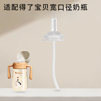 5cm通用宽口径奶瓶配件学饮嘴奶嘴重力球吸管一体式 宝宝喝水吸管