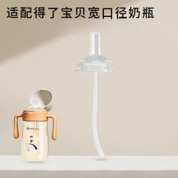 5cm通用宽口径奶瓶配件学饮嘴奶嘴重力球吸管一体式 宝宝喝水吸管