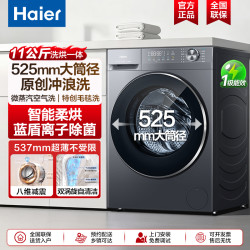 海尔 25年新款11KG大容量洗烘一体1.2洗净毛毯羊毛绿标