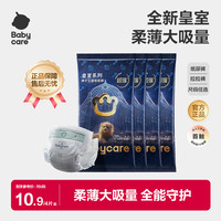 babycare 皇室纸尿裤弱酸亲肤试用装4片  透气超薄干爽柔软新生儿