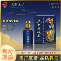 大黔王子(不思议品)贵州茅台镇酱香白酒礼盒装高品质53%Vol500ml