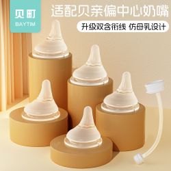 贝町 适配贝亲偏心奶嘴婴儿硅胶仿母乳S/M/L码含衔奶嘴重力球奶瓶配件