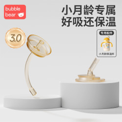 布比熊 儿童保温杯吸管杯吸嘴直饮管锁温环宝宝专属直饮嘴配件