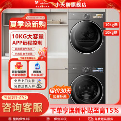 SWAN 全能机皇小天鹅小乌梅3.0洗烘套装TG10DE40+TH10VE40