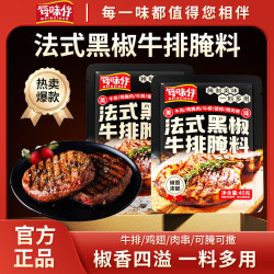 每味伴低脂法式黑椒牛排腌料牛肉猪肉鸡肉皆可腌制UB1