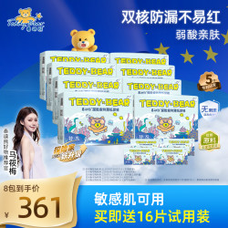 泰迪熊 新探险家系列超薄拉拉裤纸尿裤 M-XXXXL码