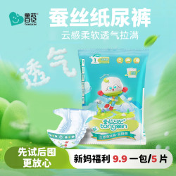 童芯日记宝宝超薄透气纸尿裤拉拉裤试用装5片