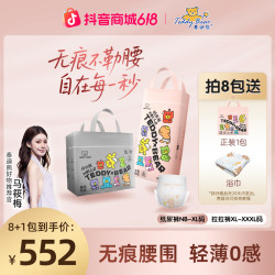泰迪熊 TeddyBear/泰迪熊自在无痕系列纸尿裤 裸感透气薄拉拉裤