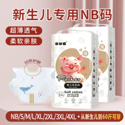 新生婴儿NB纸尿裤100片超薄透气干爽新初出生婴儿nb码S宝宝尿不湿