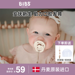 丹麦bibs安抚奶嘴婴儿防胀气宝宝硅胶奶嘴新生儿安睡6个月及一岁