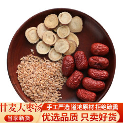 甘麦大枣汤甘草淮小麦浮小麦红枣10包装400克