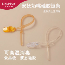 Nekhbet 牙胶链防掉链婴儿磨牙玩具防丢绳宝宝安抚奶嘴链夹