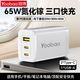 羽博 65W氮化镓三口PD快充充电器